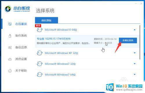 win7一键升级到win10系统 win7升级win10免费方法