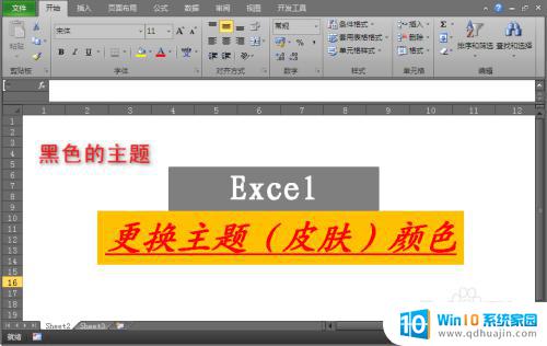 excel背景颜色能改吗 Excel怎么更换主题颜色