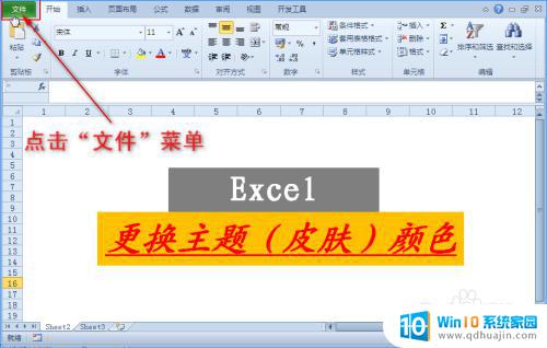 excel背景颜色能改吗 Excel怎么更换主题颜色