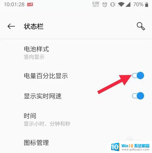 一加显示电量百分比 一加手机状态栏如何显示电量百分比设置方法