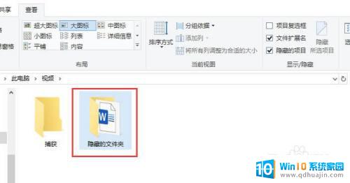 win10取消文件隐藏 win10如何取消隐藏文件或文件夹