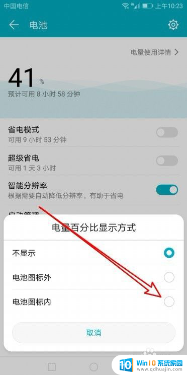 华为电池显示百分比 华为手机如何设置电池电量显示百分比