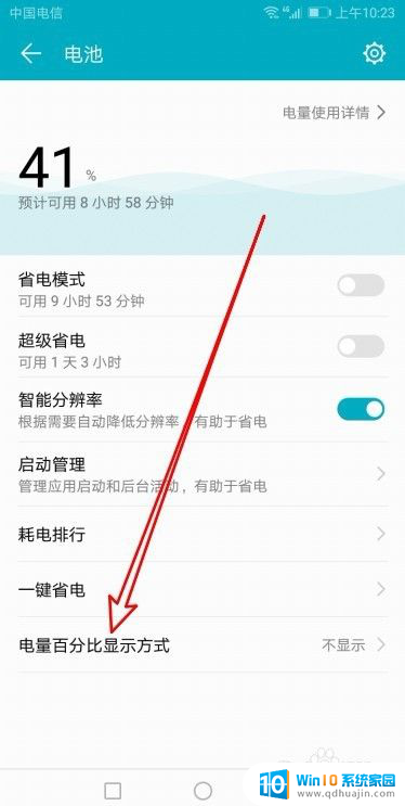 华为电池显示百分比 华为手机如何设置电池电量显示百分比
