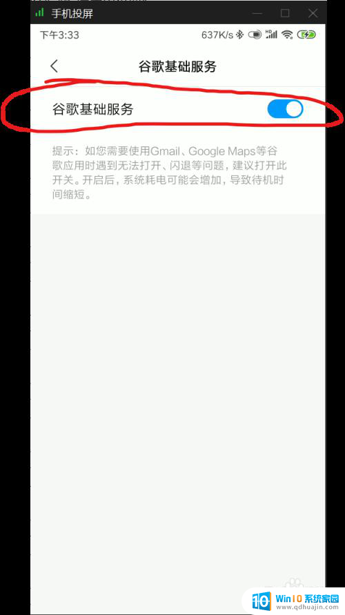 怎么开启谷歌服务 小米手机MIUI10系统如何设置谷歌GooglePlay服务