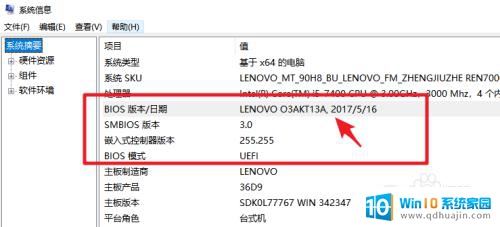 怎么看自己的bios版本 win10怎么找到电脑的BIOS版本号