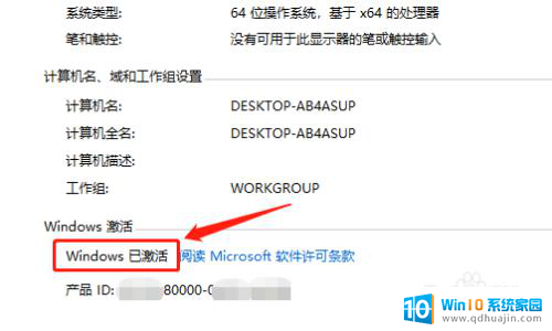 怎样才知道自己的win10是不是激活了 如何查看windows10系统是否已经激活