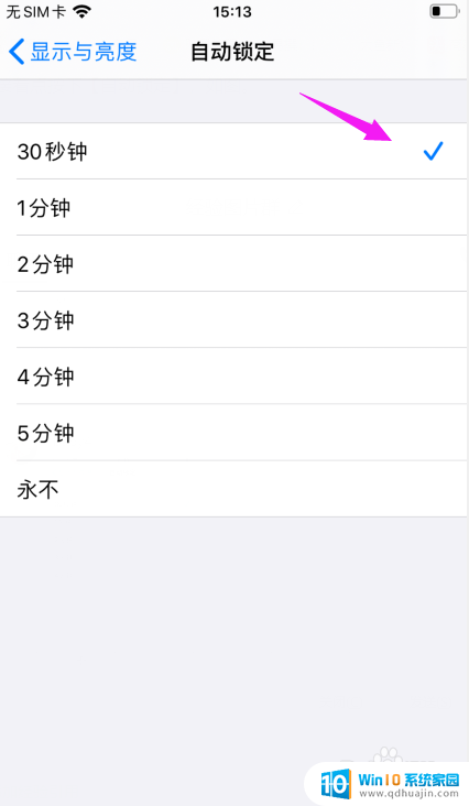 iphone自动息屏 苹果手机自动熄屏时间设置步骤