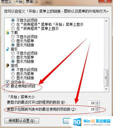 删除最近访问位置的历史记录 Windows 7如何查看最近访问的项目