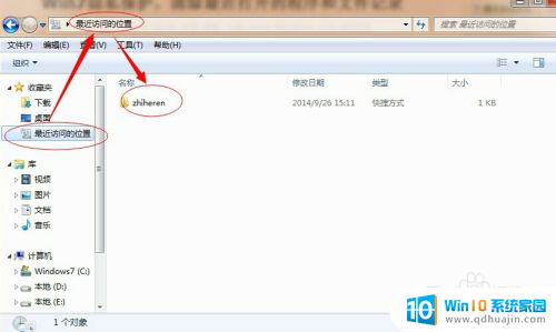 删除最近访问位置的历史记录 Windows 7如何查看最近访问的项目