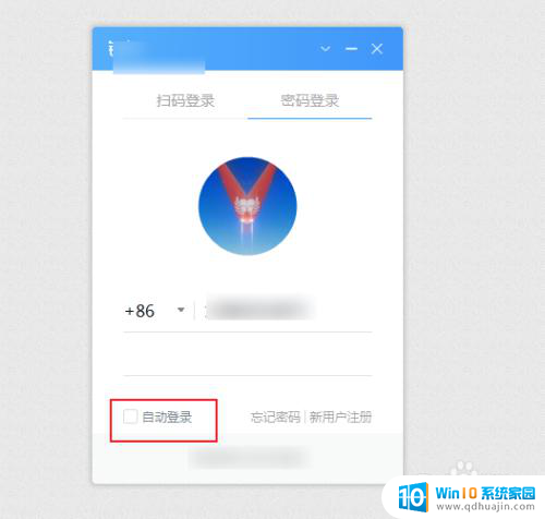钉钉电脑自动登录怎么取消 电脑钉钉取消自动登录步骤