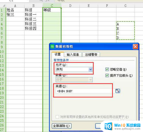 怎么给excel表格设置选项 Excel表格下拉选项怎么设置