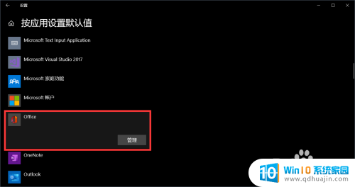 怎么将office设置为默认应用 如何将Win10设置Office为默认程序