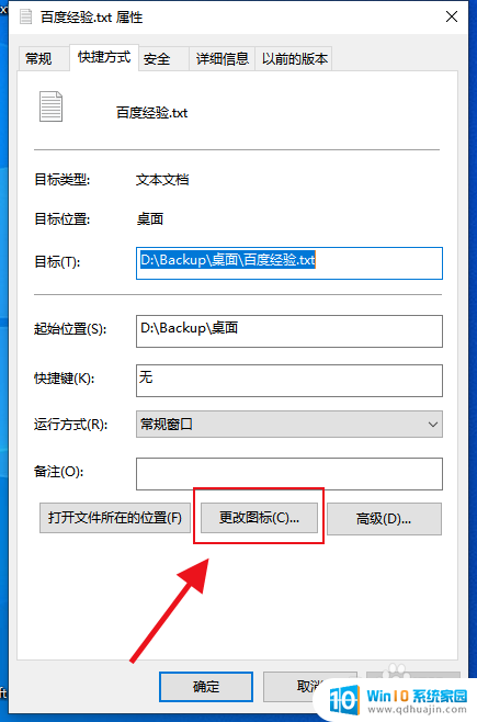 怎么修改文件的图标 win10怎么自定义某个文件的图标