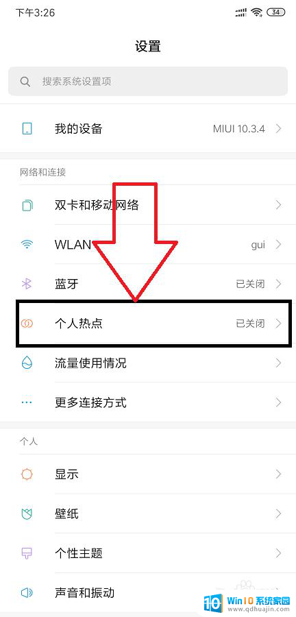 手机连不上热点的原因 手机开热点连不上怎么解决