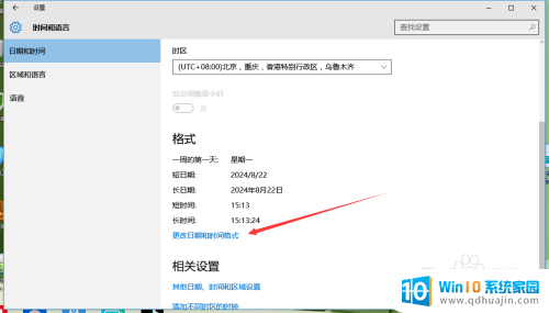 win10 修改电脑时间 Windows 10如何设置日期和时间格式