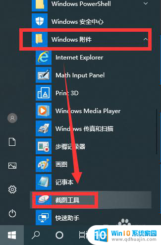 win10任意形状截图 Win10如何进行任意形状的屏幕截图操作