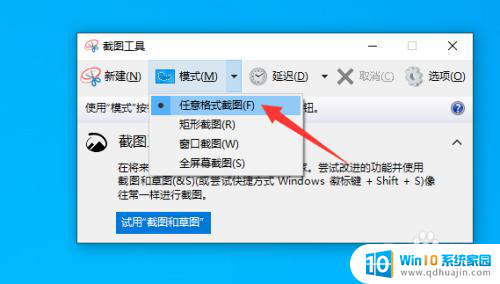 win10任意形状截图 Win10如何进行任意形状的屏幕截图操作