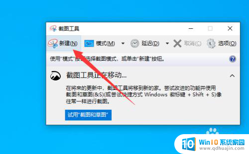 win10任意形状截图 Win10如何进行任意形状的屏幕截图操作