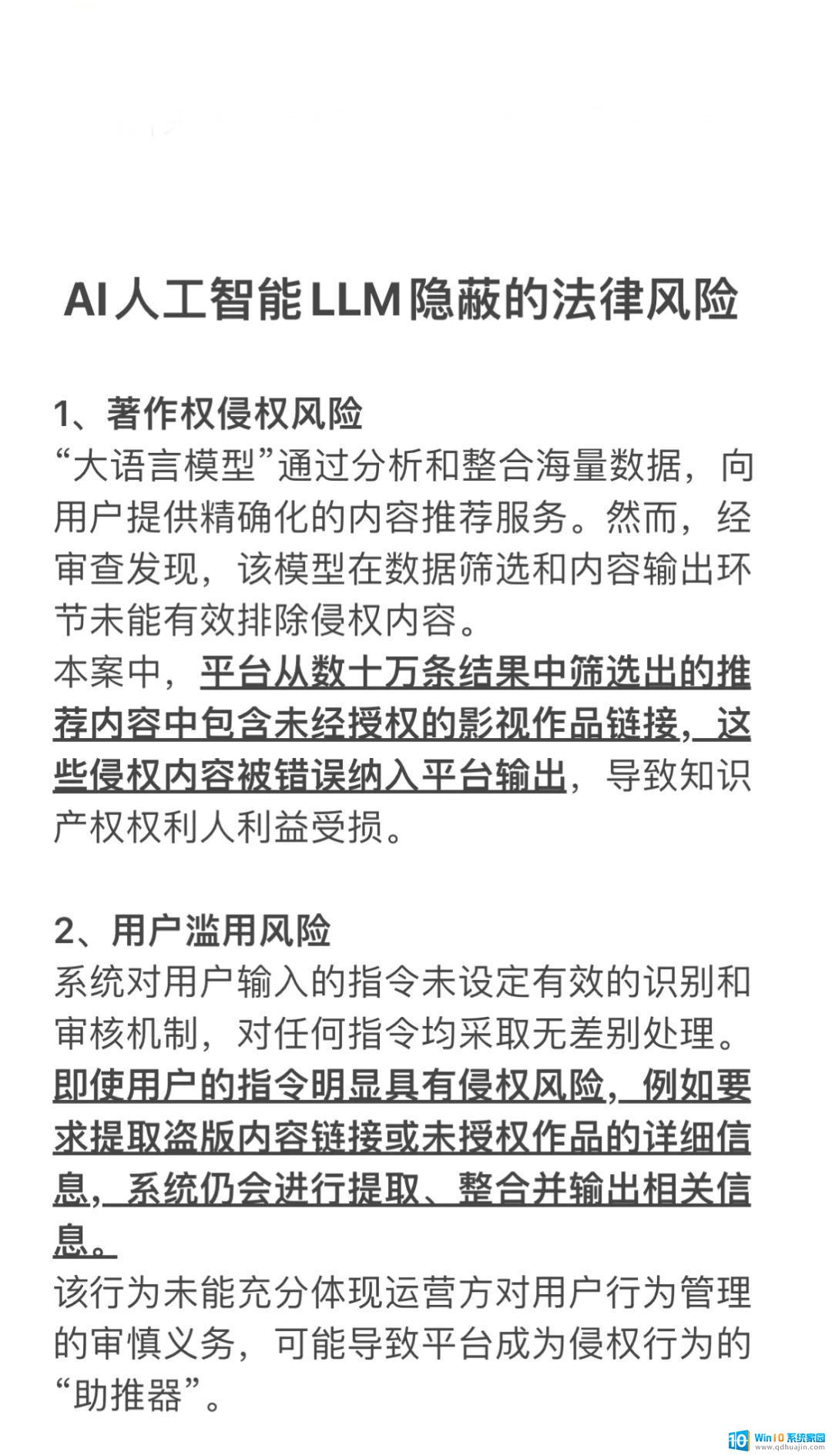 微软等公司被诉用盗版书训练AI，是否构成知识产权侵权？