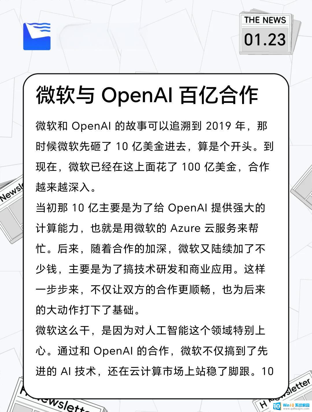 OpenAI与微软商讨未来合作，共同探讨人工智能领域发展