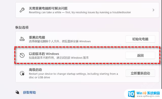 一种win11回退到win10的方法详细步骤分享