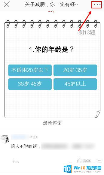 微博怎么取消默认打开方式 微博跳转浏览器更改教程