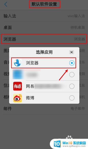 微博怎么取消默认打开方式 微博跳转浏览器更改教程