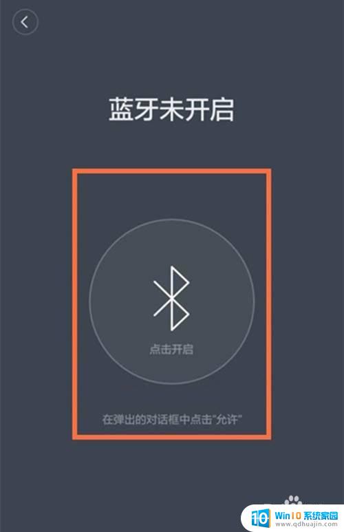 小米手环4怎么打开蓝牙 小米手环连接手机蓝牙步骤详解