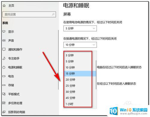 笔记本息屏设置 电脑笔记本息屏设置方法