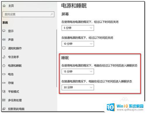 笔记本息屏设置 电脑笔记本息屏设置方法