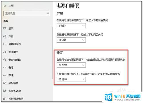 笔记本息屏设置 电脑笔记本息屏设置方法