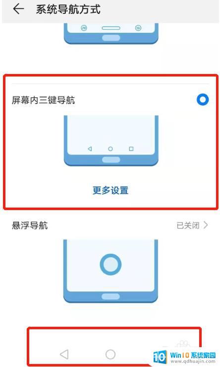 系统导航方式怎么设置 华为手机如何设置三键导航方式