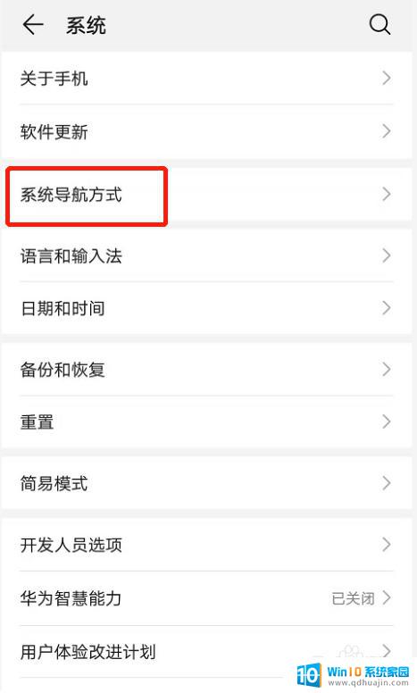 系统导航方式怎么设置 华为手机如何设置三键导航方式