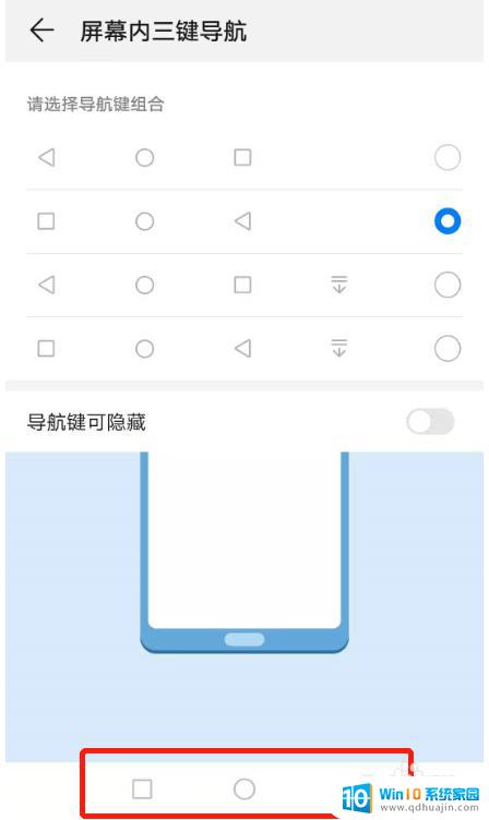系统导航方式怎么设置 华为手机如何设置三键导航方式