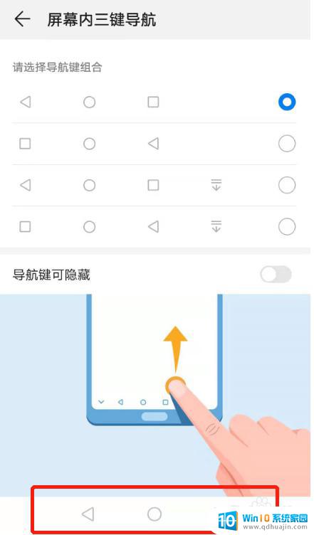 系统导航方式怎么设置 华为手机如何设置三键导航方式