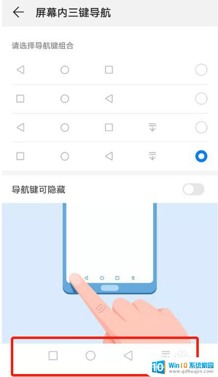 系统导航方式怎么设置 华为手机如何设置三键导航方式