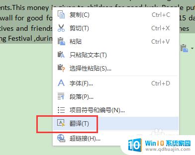 wps如何翻译文档 如何利用WPS文字内置翻译工具直接翻译Word文档