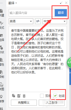 wps如何翻译文档 如何利用WPS文字内置翻译工具直接翻译Word文档