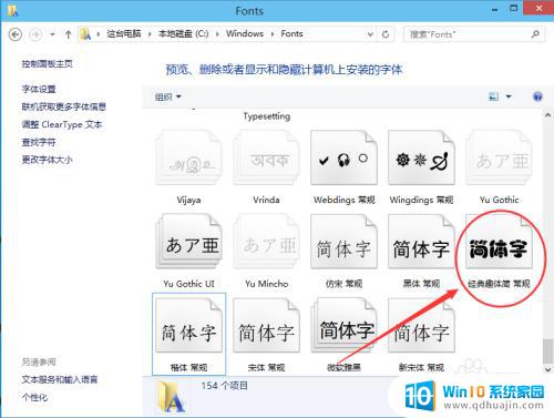 win字体安装 Win10怎么安装中文字体