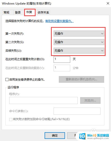 win10笔记本自动更新怎么关闭 Win10电脑自动更新关闭方法