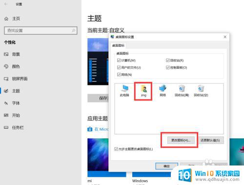 win10设置桌面图标 如何在Windows10上设置桌面图标