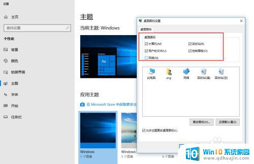 win10设置桌面图标 如何在Windows10上设置桌面图标