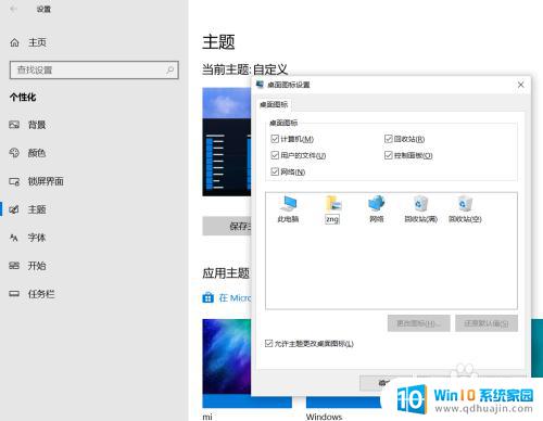 win10设置桌面图标 如何在Windows10上设置桌面图标