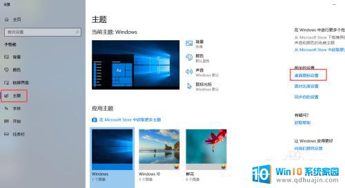 win10设置桌面图标 如何在Windows10上设置桌面图标