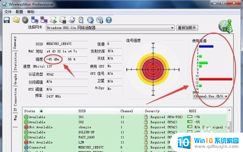 如何查看wifi信道 自家无线网络信道查询步骤