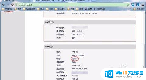 如何查看wifi信道 自家无线网络信道查询步骤