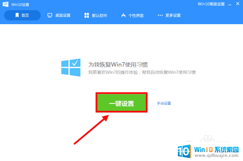 win10换成win7风格 win10如何改变为win7风格界面