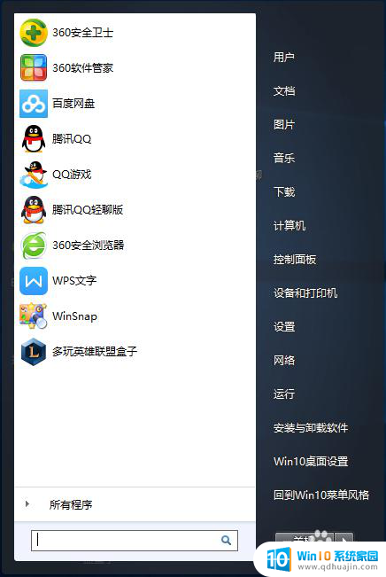 win10换成win7风格 win10如何改变为win7风格界面