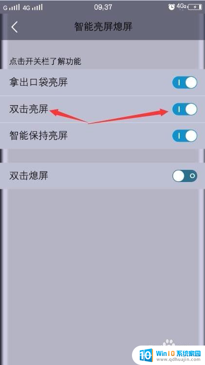 vivo锁屏双击亮屏怎么设置 设置vivo手机双击熄屏的方法和步骤