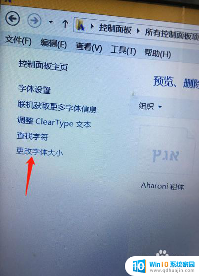台式电脑显示屏字体大小怎么调整 调整电脑屏幕字体的大小